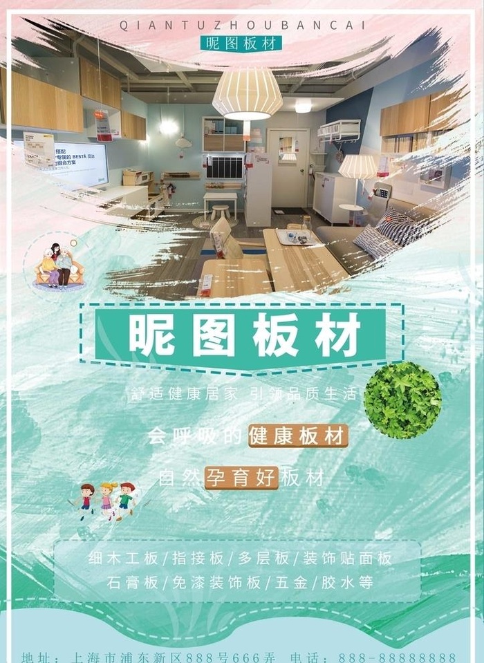 建筑板材店宣传单活动海报促销单图片(2480x3508)psd模版下载