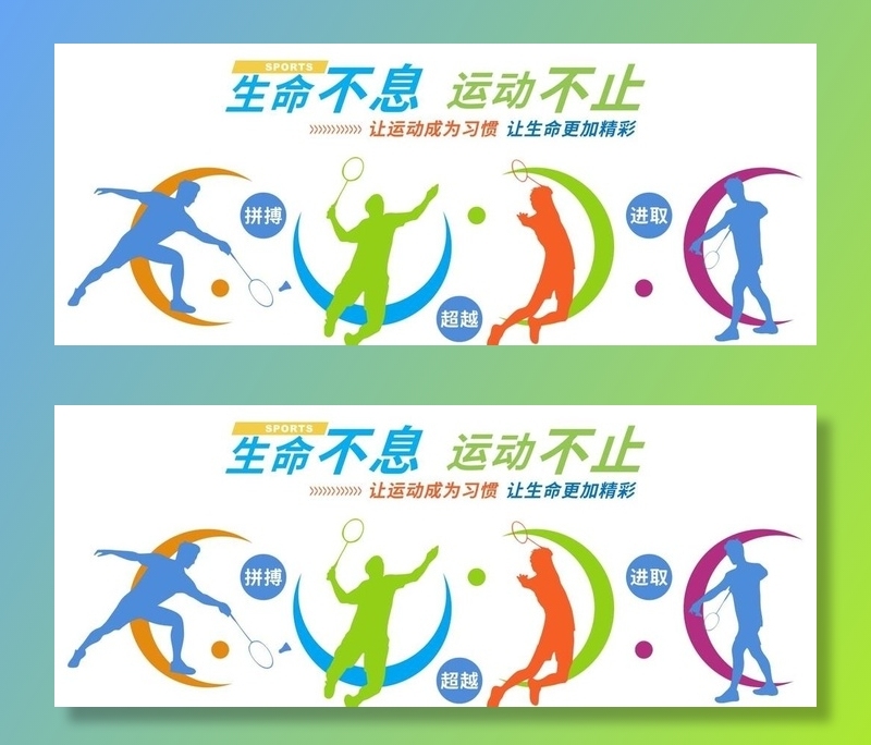 运动羽毛球背景文化墙图片