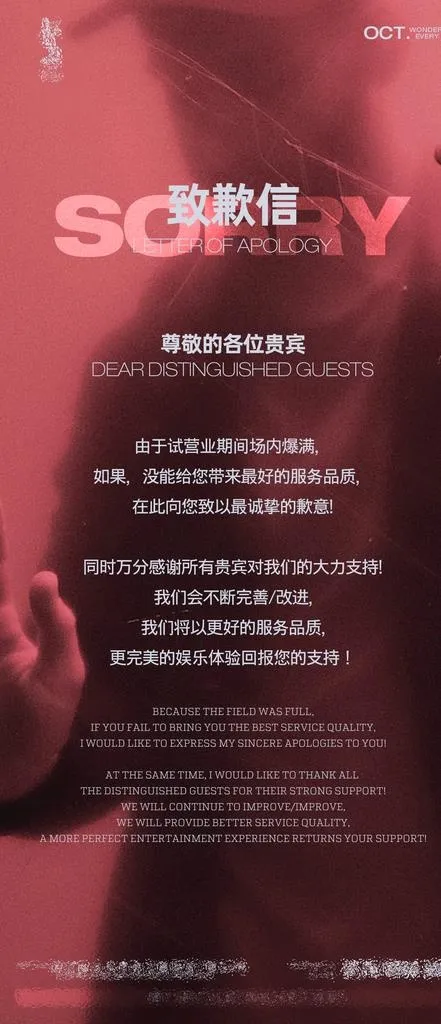 致歉 酒吧海报 日常文化图 图片(1242x2688)psd模版下载