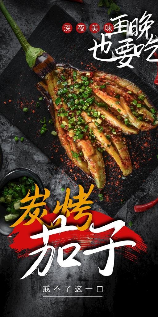 烧烤海报图片(2484x4416)psd模版下载