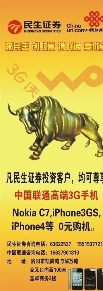 民生证券图片cdr矢量模版下载