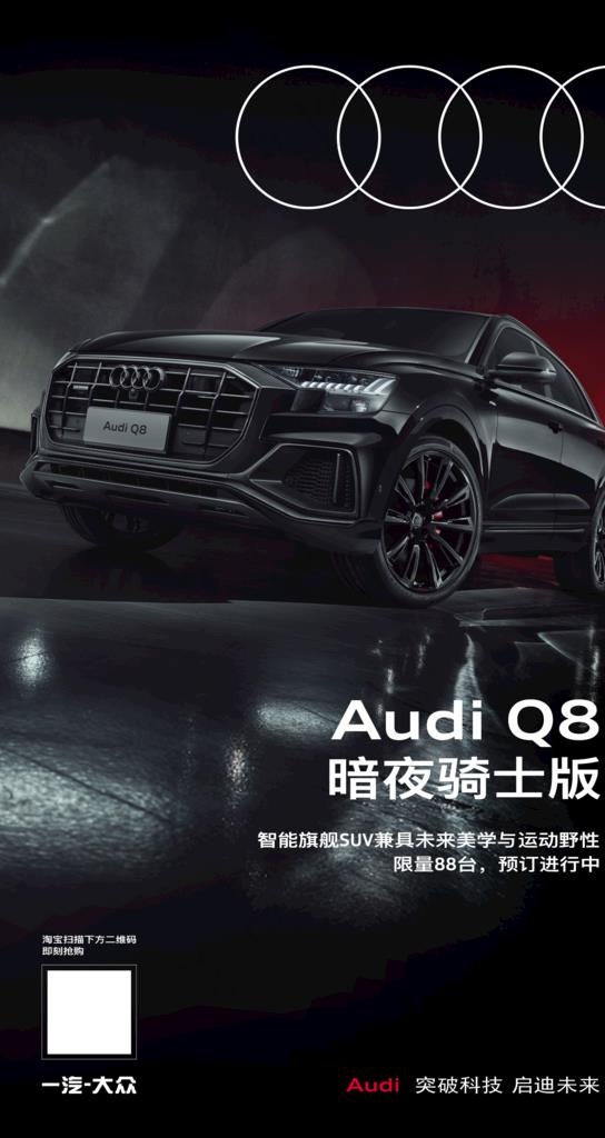 Q8限量版海报图片psd模版下载