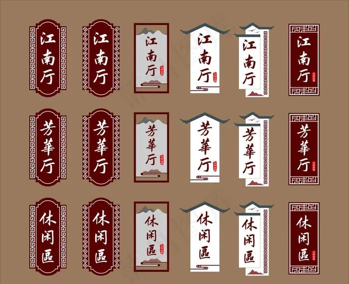 中式门牌包厢牌图片cdr矢量模版下载