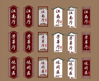 中式门牌包厢牌图片