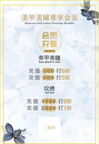 美甲美睫 价目表图片