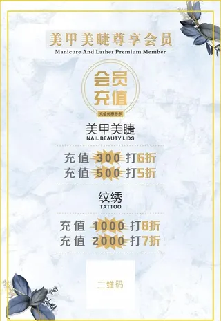 美甲美睫 价目表图片