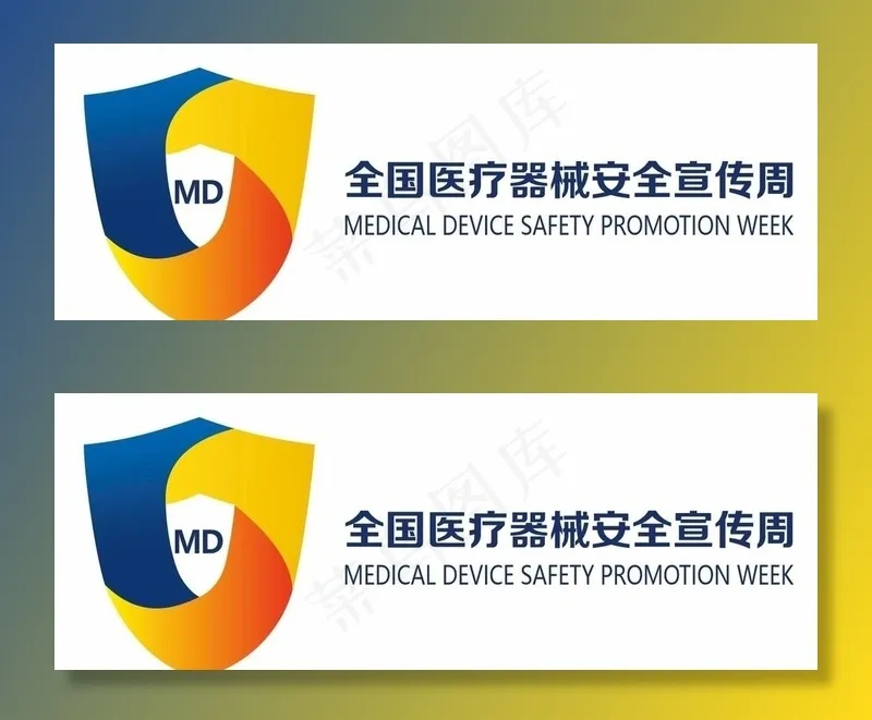 全国医疗器械安全宣传周图片cdr矢量模版下载
