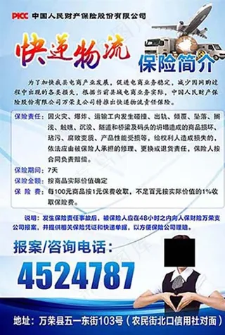 快递物流保险图片