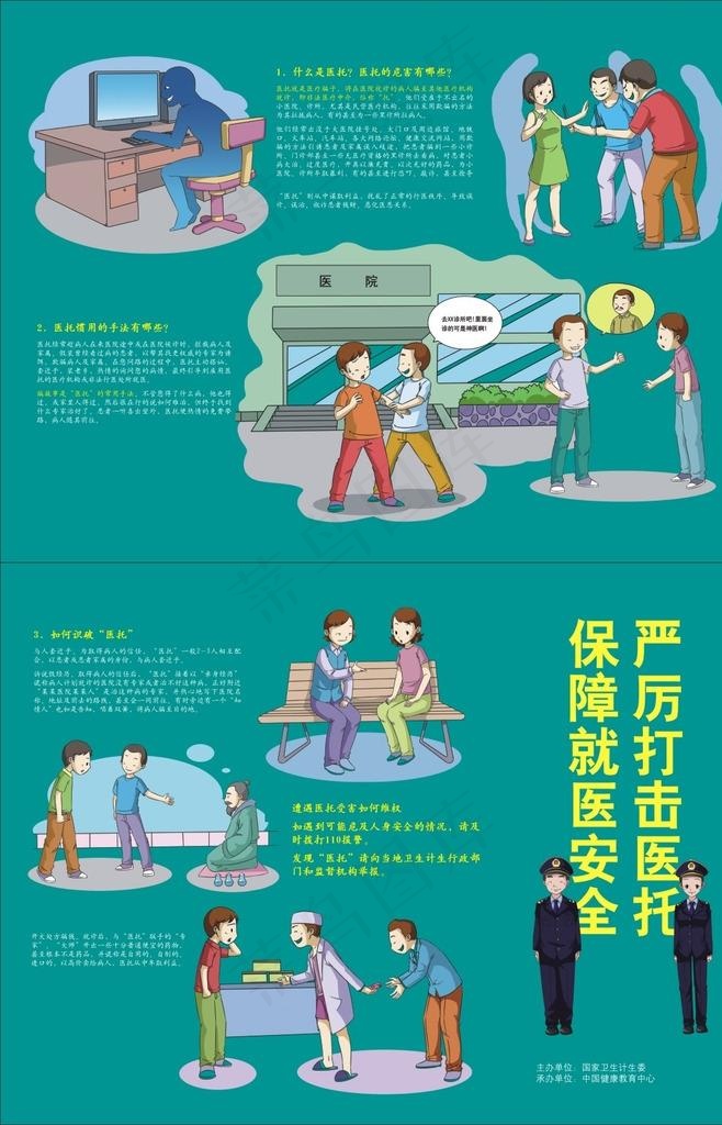 严厉打击医托三折页图片