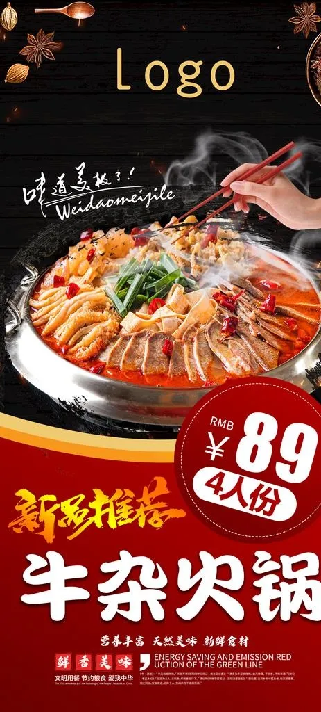 牛杂火锅图片psd模版下载