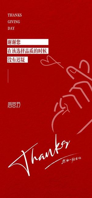 感恩节海报图片