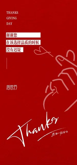 感恩节海报图片