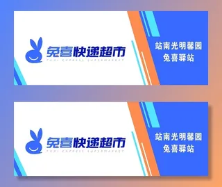 兔喜快递超市图片
