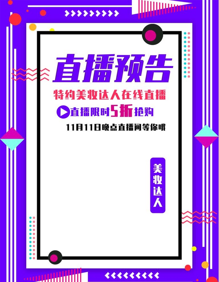 直播预告图片