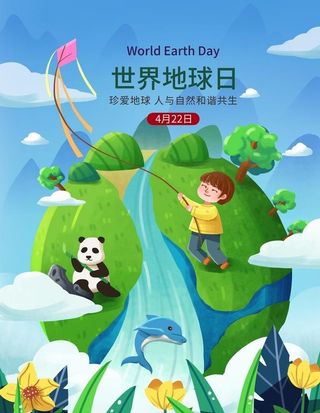 卡通世界地球日公益宣传海报图片