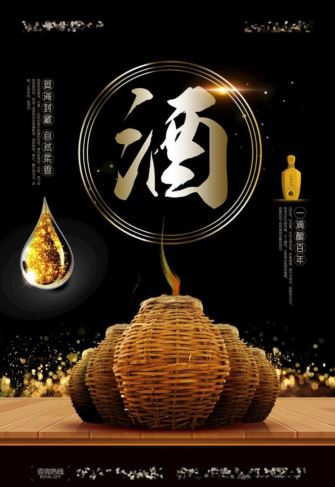 白酒图片(3543x5315)psd模版下载