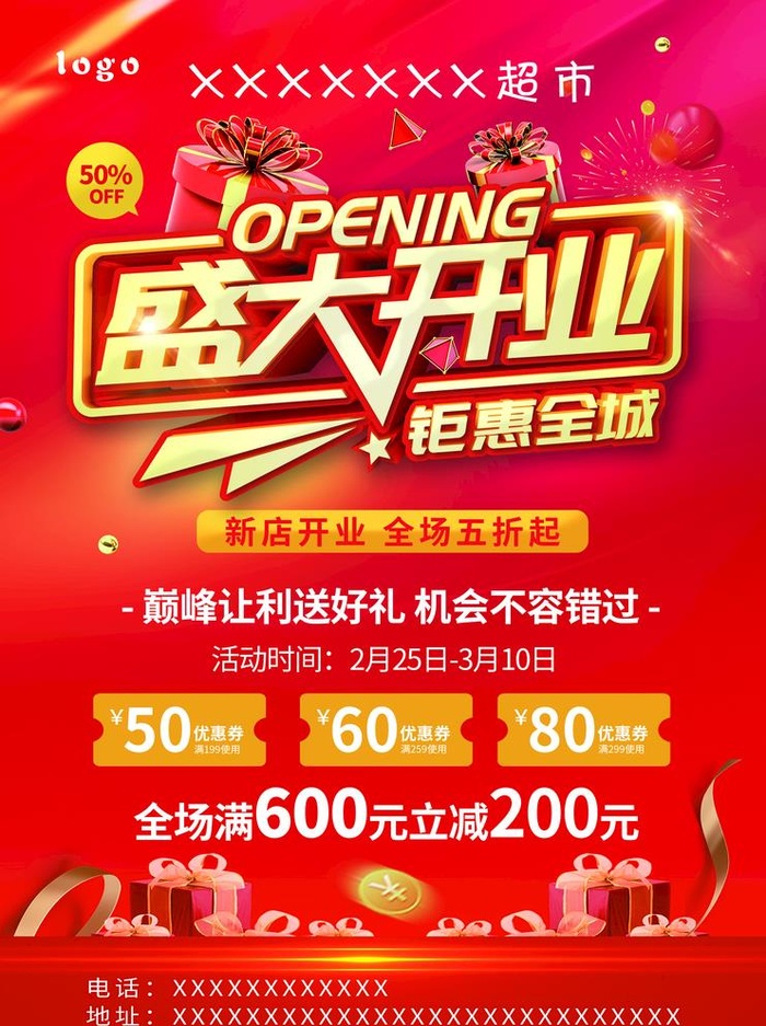 超市盛大开业 钜惠全城宣传页图片