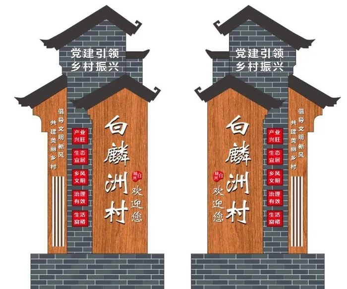 乡村振兴 复古村牌 标牌图片cdr矢量模版下载