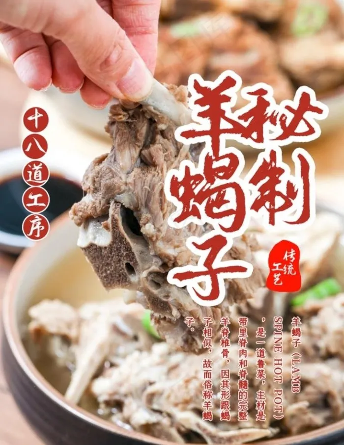 羊蝎子图片psd模版下载
