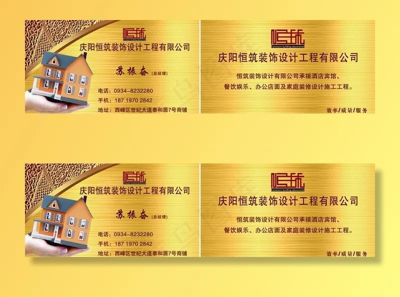 家装名片图片psd模版下载