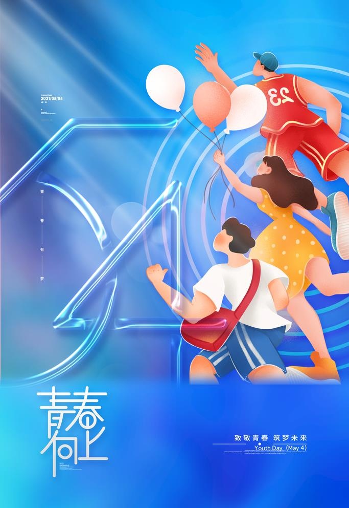 青年节图片