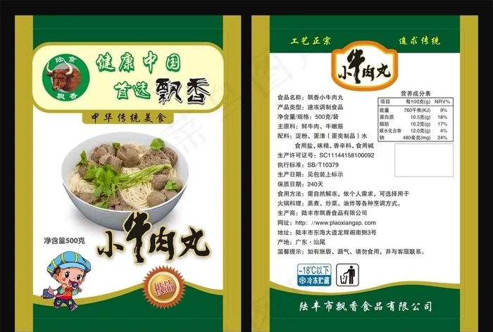 牛肉丸包装袋图片cdr矢量模版下载