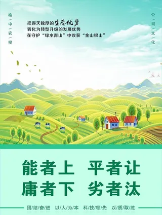 农业投资公司标语挂图图片