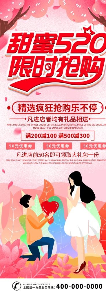 520限时抢购图片