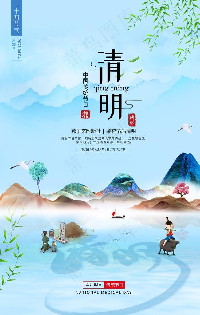 清明图片psd模版下载
