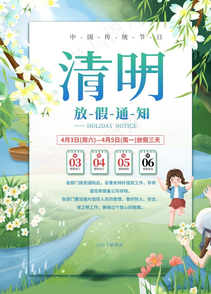 清明节放假通知图片