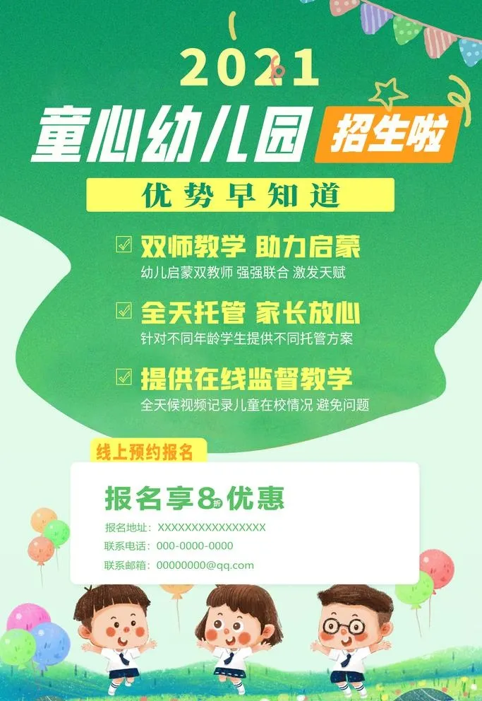 幼儿园招生图片(3543x5315)psd模版下载