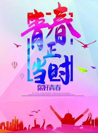 青春图片