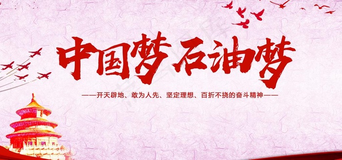 中国梦图片(3543x1772)psd模版下载