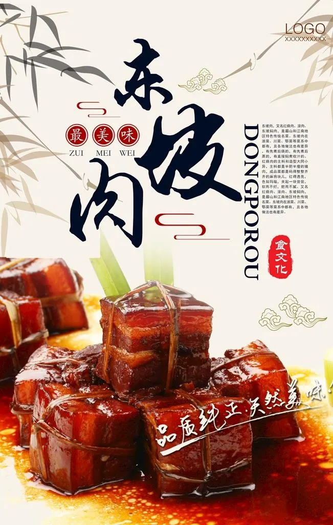 东坡肉图片(3543x5315)psd模版下载