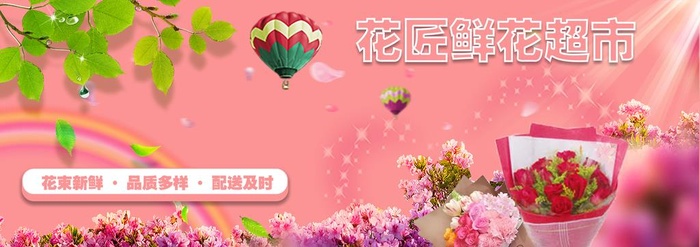 花店  鲜花  海报 店招图片(3125x1200)psd模版下载