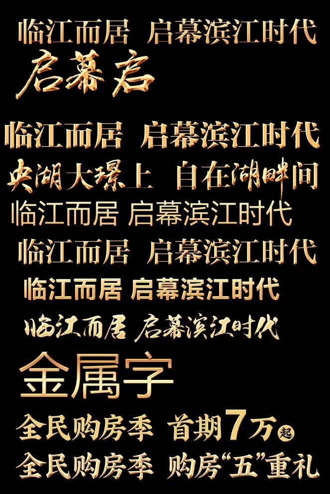 金属字图片(3508x5418)psd模版下载