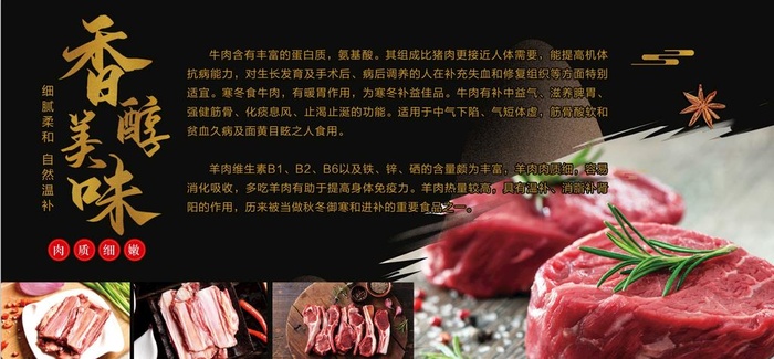 羊肉牛肉图片(1000x500)psd模版下载