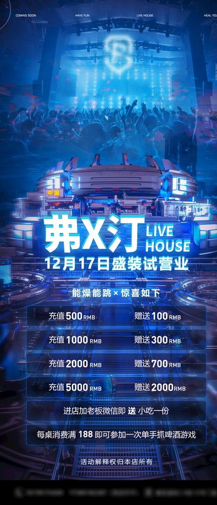 夜店开业酒水单充值海报图片(1280x2773)psd模版下载