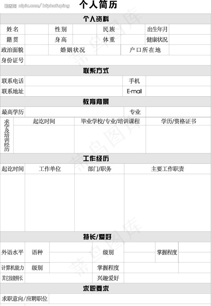 简历表图片cdr矢量模版下载