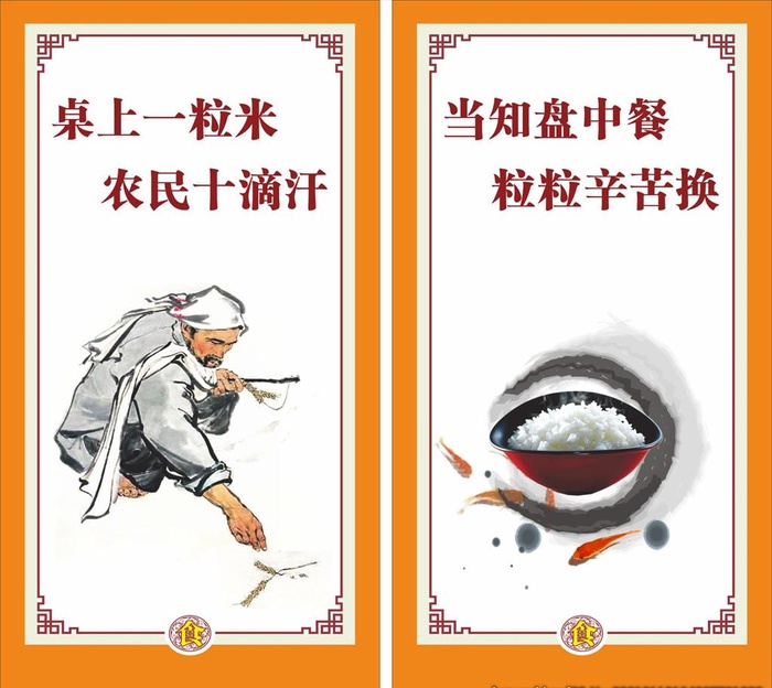 食堂文化展板图片cdr矢量模版下载