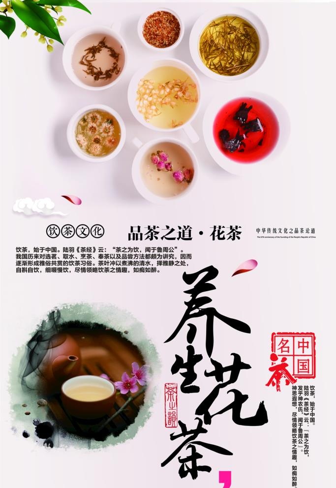 养生花茶图片(2239x3358)psd模版下载