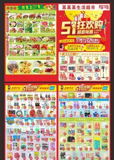 51狂欢 51DM 51劳动节图片