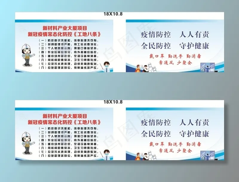 疫情工地八条图片cdr矢量模版下载