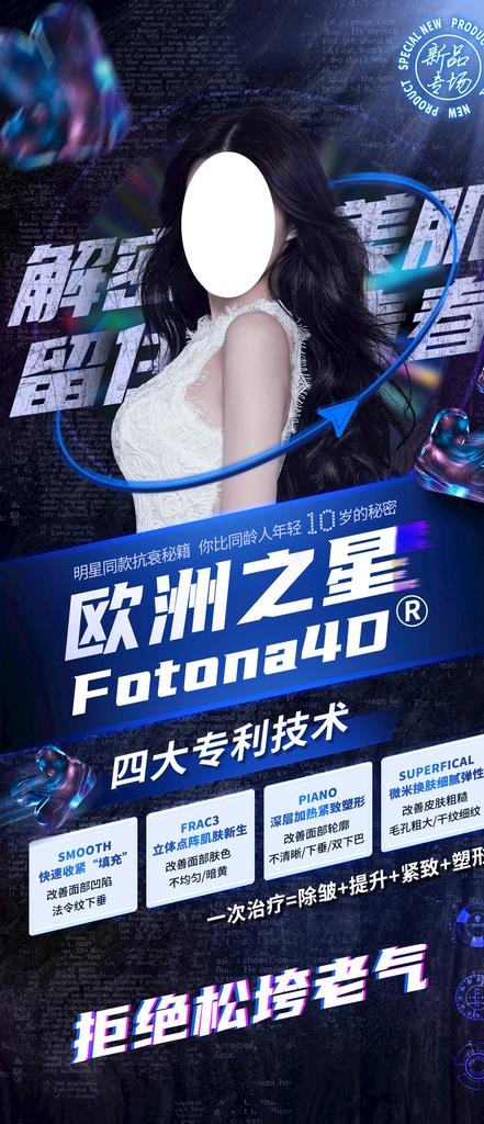 医美新品海报图片(1125x2436)psd模版下载