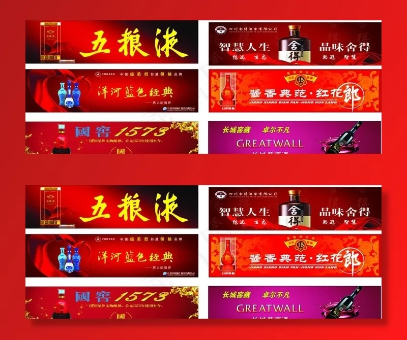酒类广告图片cdr矢量模版下载