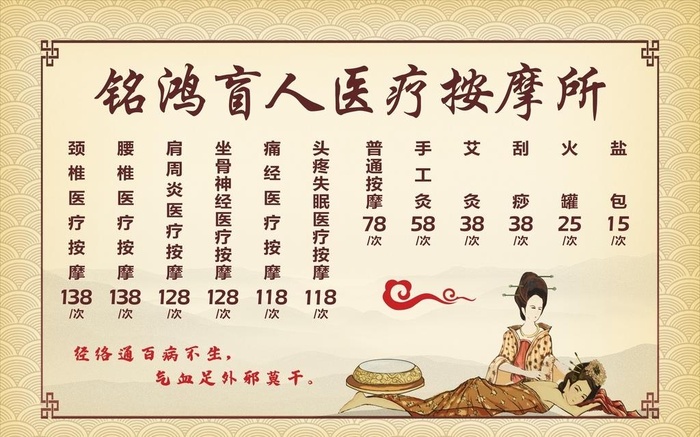 按摩价目表图片
