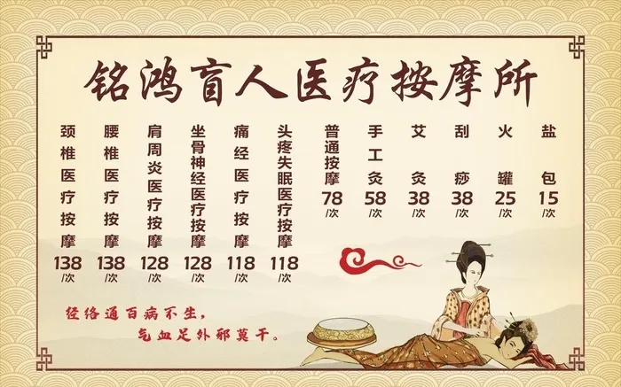 按摩价目表图片cdr矢量模版下载