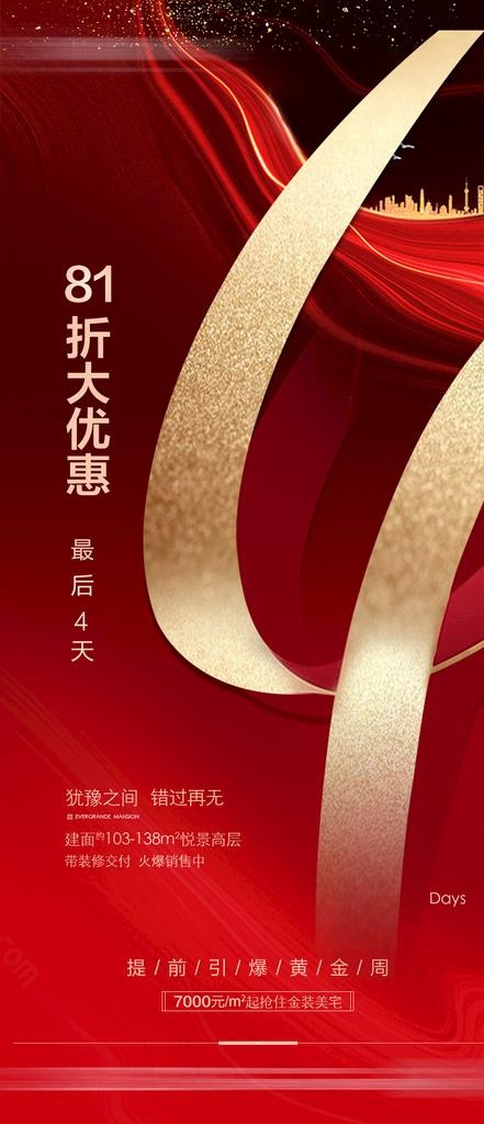 地产倒计时图片(1080X2340(DPI:72))psd模版下载