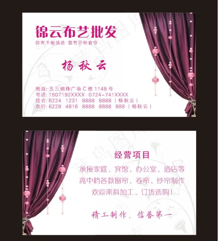 窗帘名片图片cdr矢量模版下载