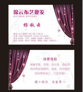 窗帘名片图片